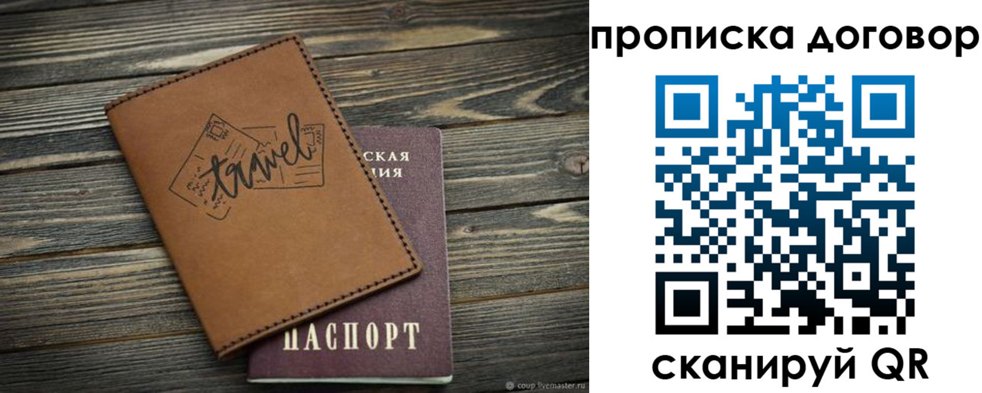 прописка паспорт в Воркуте