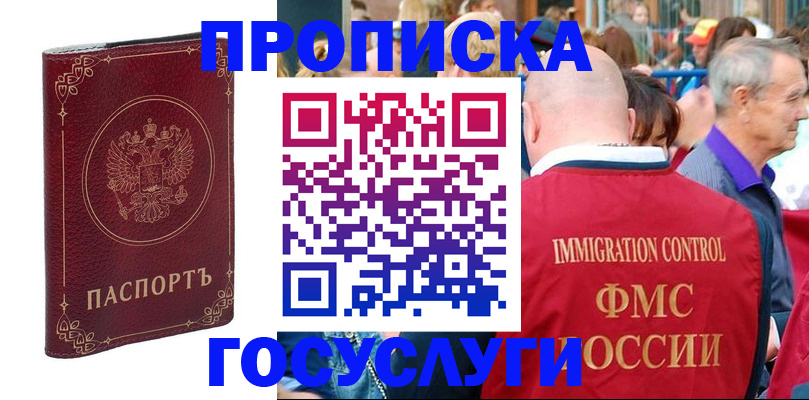 временная регистрация в квартире в Воркуте