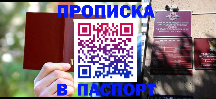 временная регистрация надежно в Воркуте